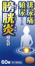 五淋散エキス錠N「コタロー」