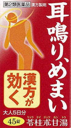 苓桂朮甘湯エキス錠N「コタロー」