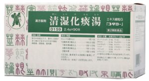 清湿化痰湯エキス細粒G｢コタロー」